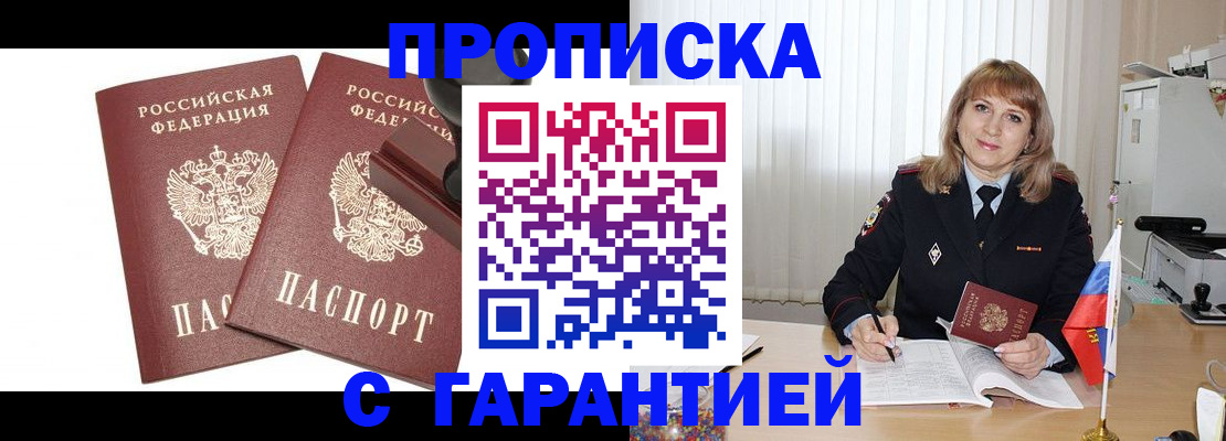 прописка поиск в Ак-Довураке