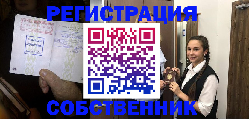 временная регистрация гарантия в Ак-Довураке