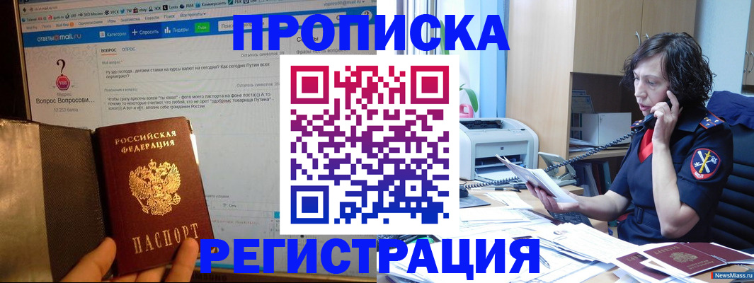 прописка регистрация в Ак-Довураке